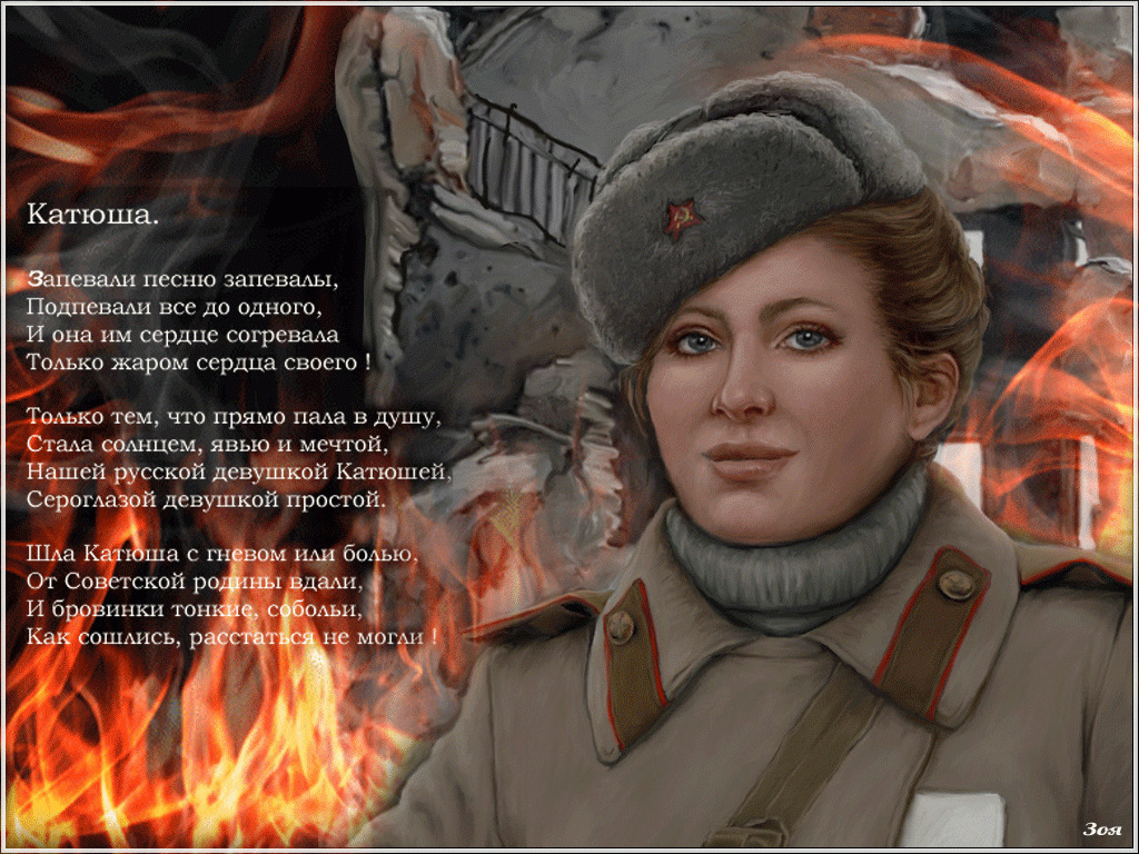 Картинки песня катюша вов