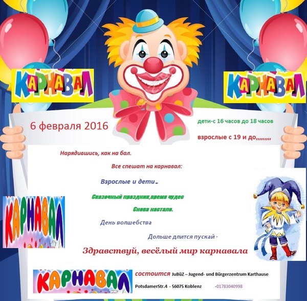 карнавал-karnaval