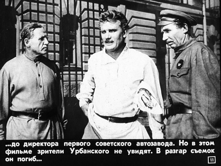 Евгений Урбанский